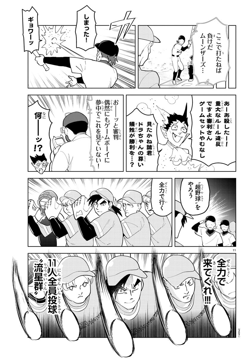 KYUUKETSUKI SUGU SHINU - raw - Chapter 252 - https://jpdd.ccdd.to/JPDD/kyuuketsukisugushinu/169381/ge3lw3fein4.jpg