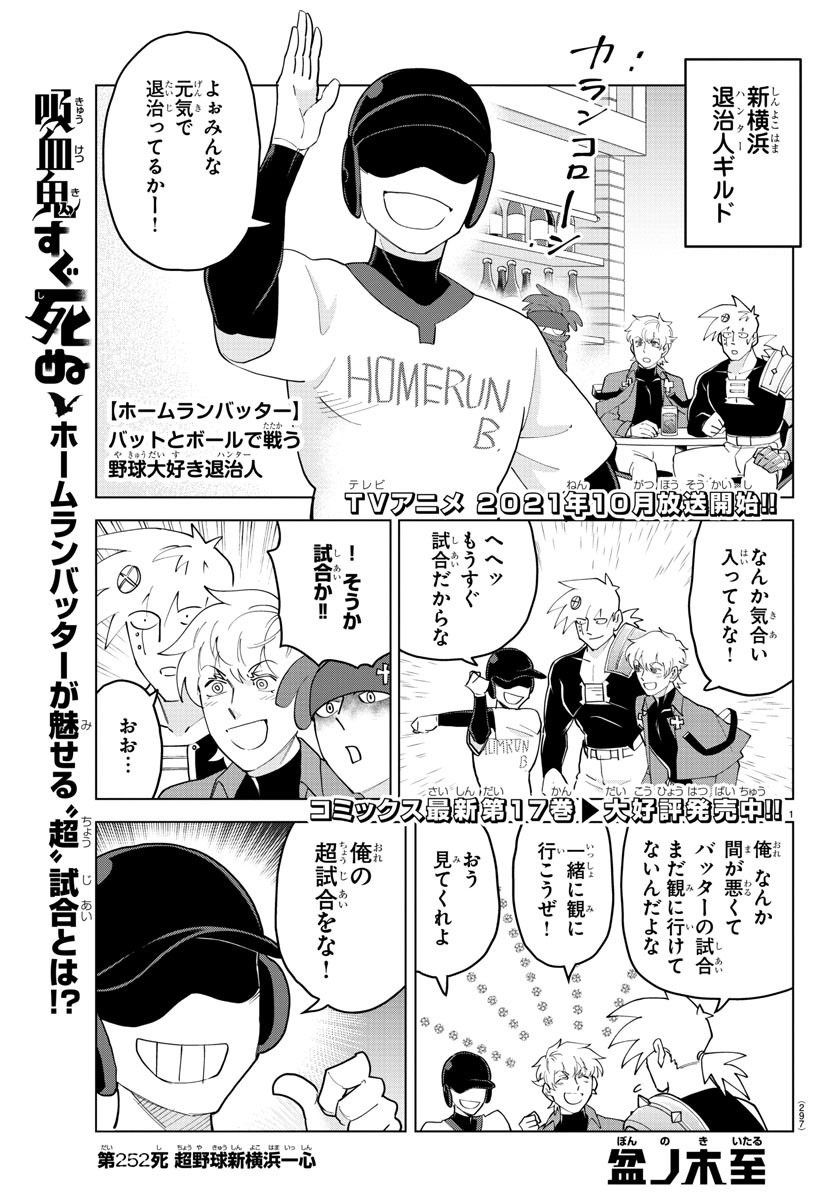 KYUUKETSUKI SUGU SHINU - raw - Chapter 252 - https://jpdd.ccdd.to/JPDD/kyuuketsukisugushinu/169381/jnipbh3qb0t.jpg