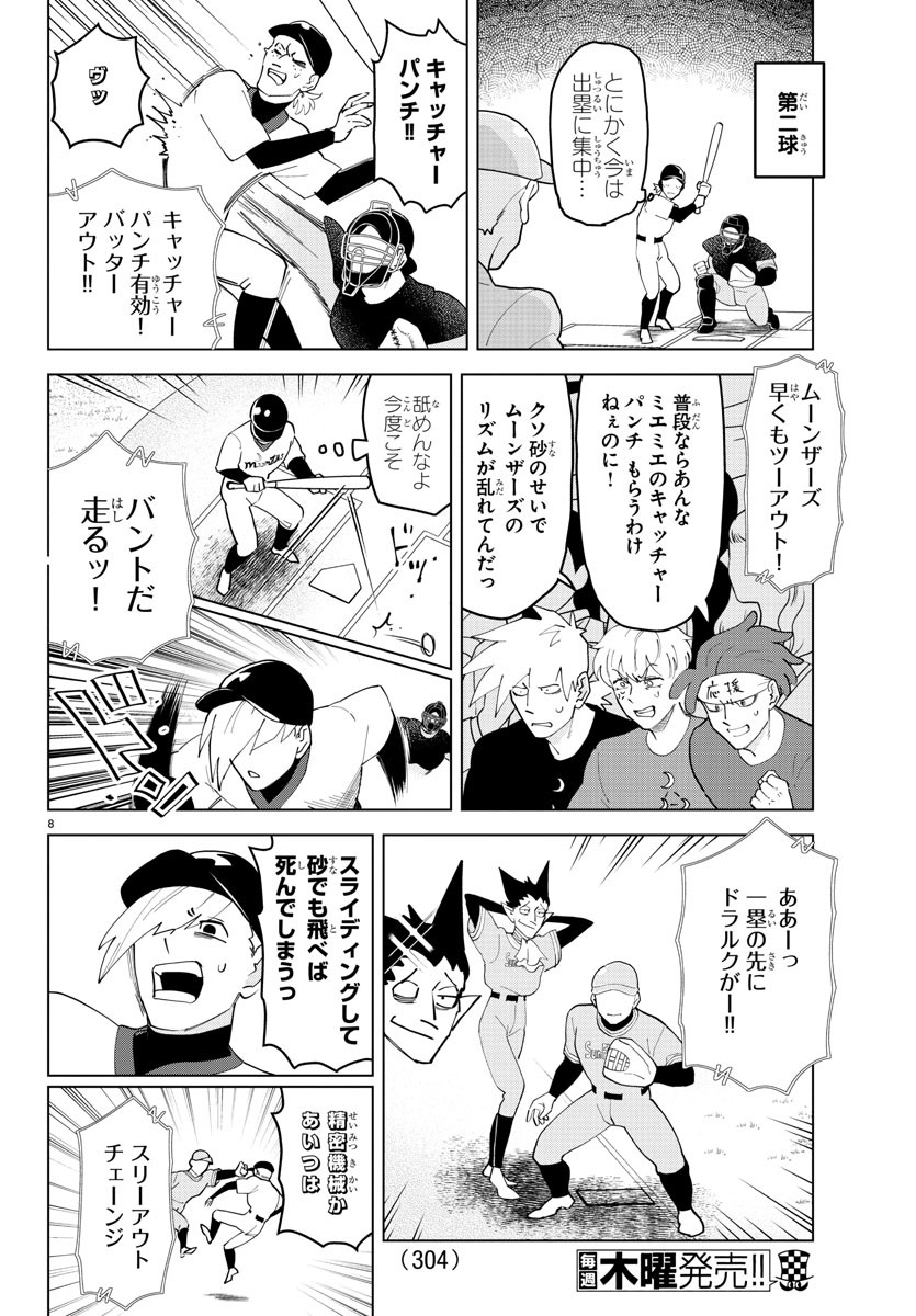KYUUKETSUKI SUGU SHINU - raw - Chapter 252 - https://jpdd.ccdd.to/JPDD/kyuuketsukisugushinu/169381/m1fln2qlijm.jpg