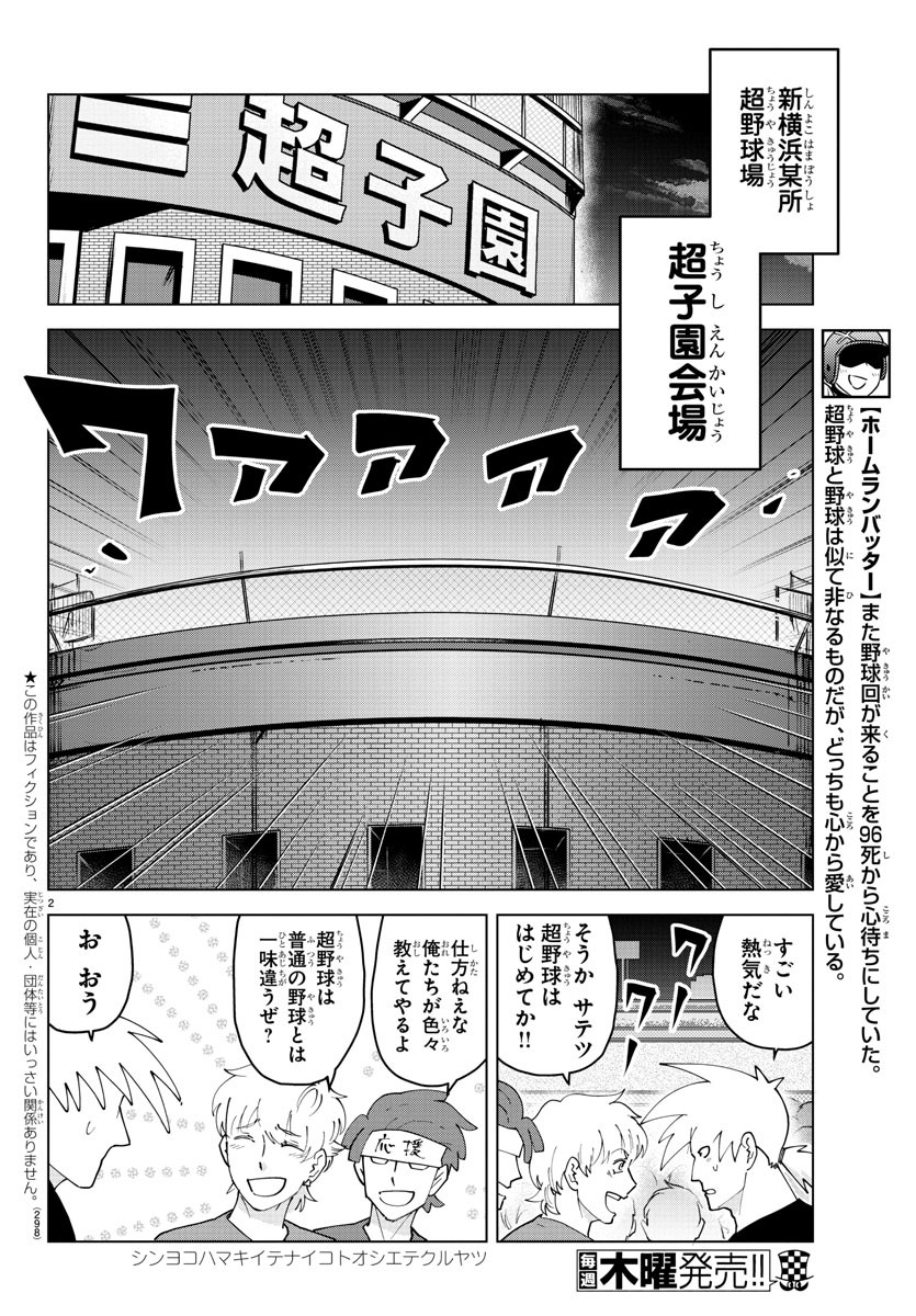 KYUUKETSUKI SUGU SHINU - raw - Chapter 252 - https://jpdd.ccdd.to/JPDD/kyuuketsukisugushinu/169381/ofsevvun4ul.jpg