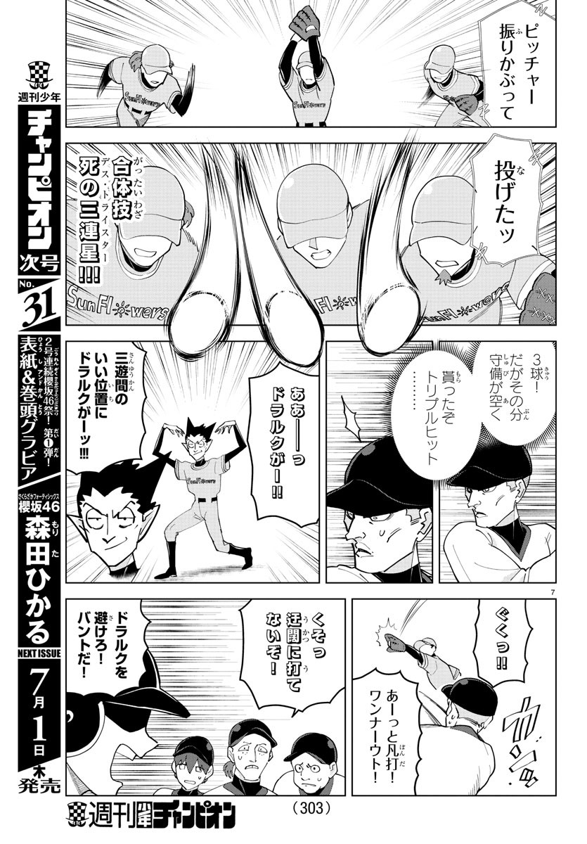 KYUUKETSUKI SUGU SHINU - raw - Chapter 252 - https://jpdd.ccdd.to/JPDD/kyuuketsukisugushinu/169381/x1utp1grvxd.jpg