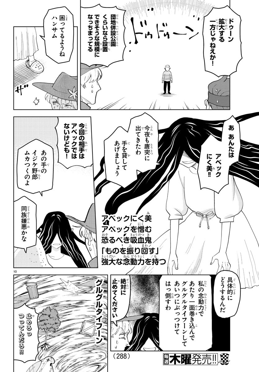 KYUUKETSUKI SUGU SHINU - raw - Chapter 253 - https://jpdd.ccdd.to/JPDD/kyuuketsukisugushinu/170039/2ayao3ai12e.jpg