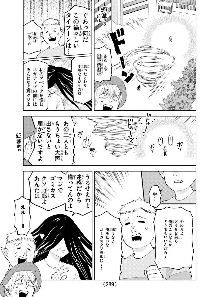 KYUUKETSUKI SUGU SHINU - raw - Chapter 253 - https://jpdd.ccdd.to/JPDD/kyuuketsukisugushinu/170039/3vycdoybhcu.jpg