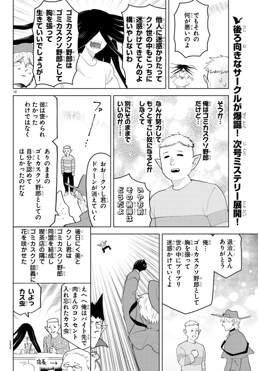 KYUUKETSUKI SUGU SHINU - raw - Chapter 253 - https://jpdd.ccdd.to/JPDD/kyuuketsukisugushinu/170039/nzqererfsnu.jpg