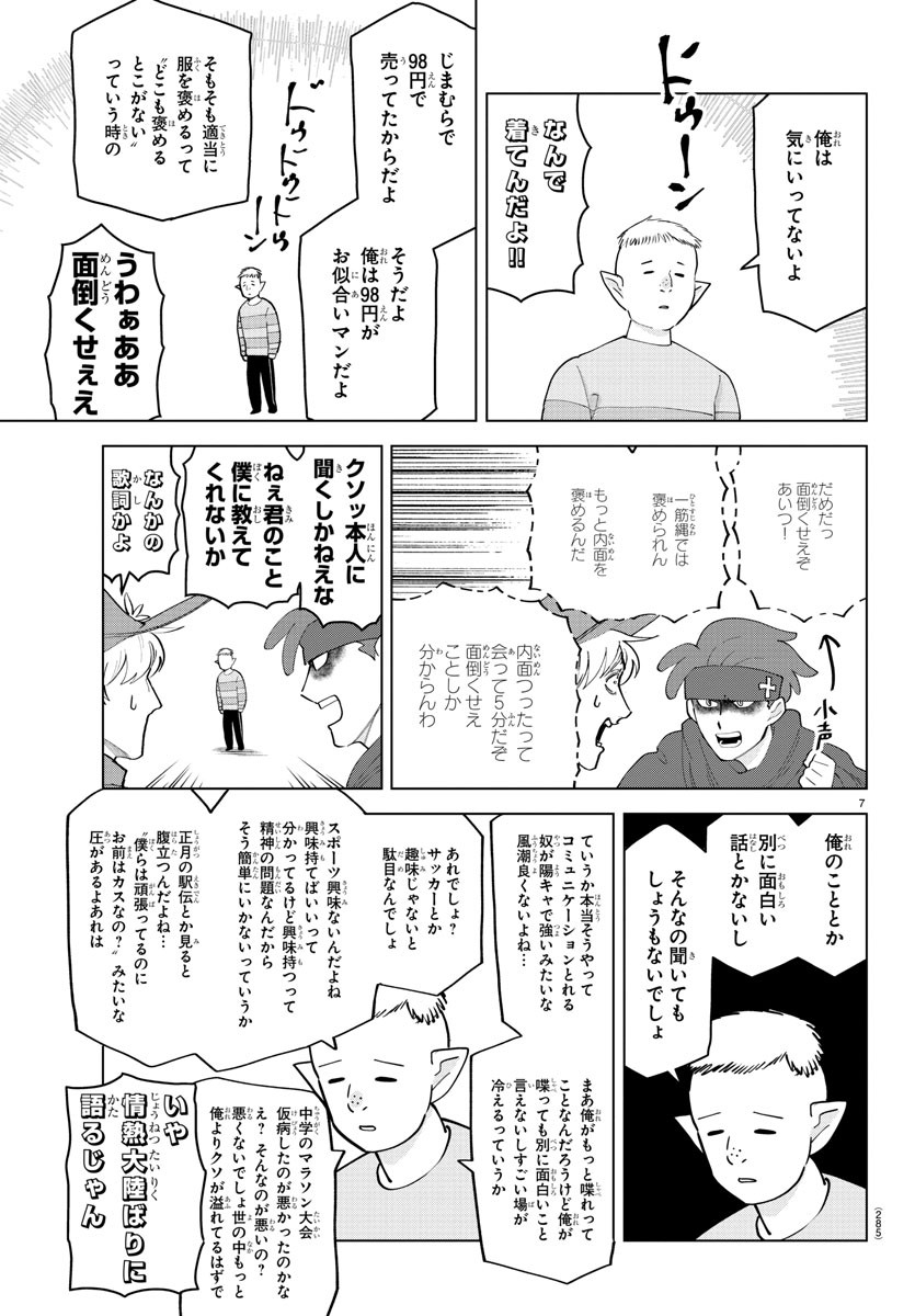 KYUUKETSUKI SUGU SHINU - raw - Chapter 253 - https://jpdd.ccdd.to/JPDD/kyuuketsukisugushinu/170039/oiag2ohpnzi.jpg