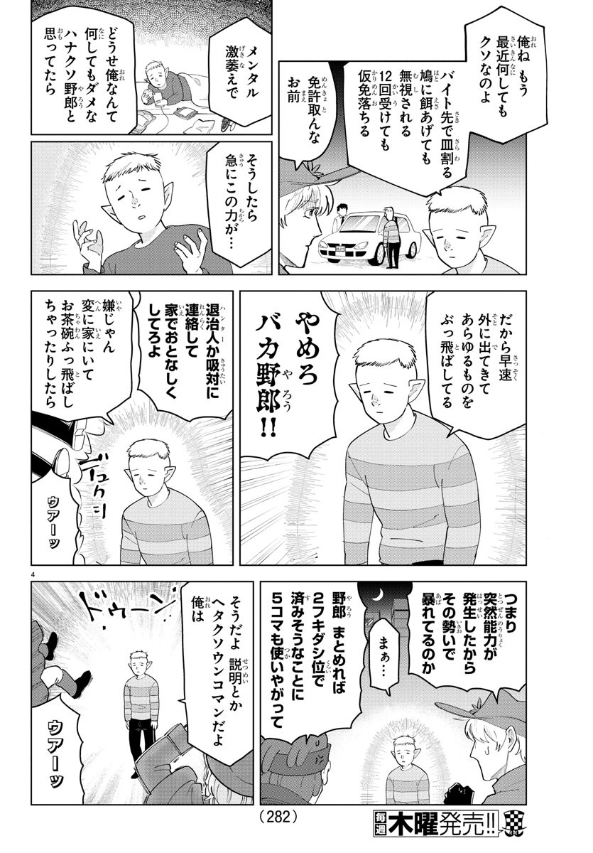 KYUUKETSUKI SUGU SHINU - raw - Chapter 253 - https://jpdd.ccdd.to/JPDD/kyuuketsukisugushinu/170039/r05ogfuasyb.jpg