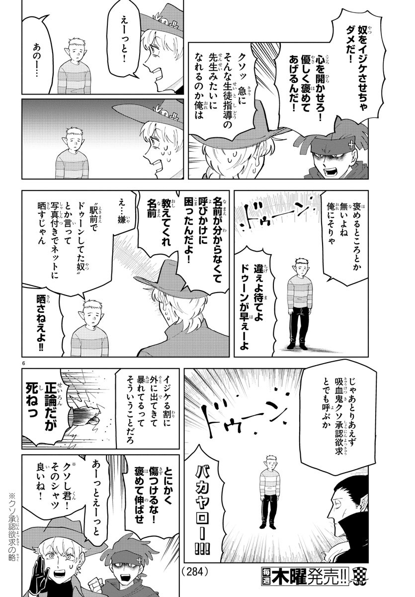 KYUUKETSUKI SUGU SHINU - raw - Chapter 253 - https://jpdd.ccdd.to/JPDD/kyuuketsukisugushinu/170039/sguww0joqv3.jpg