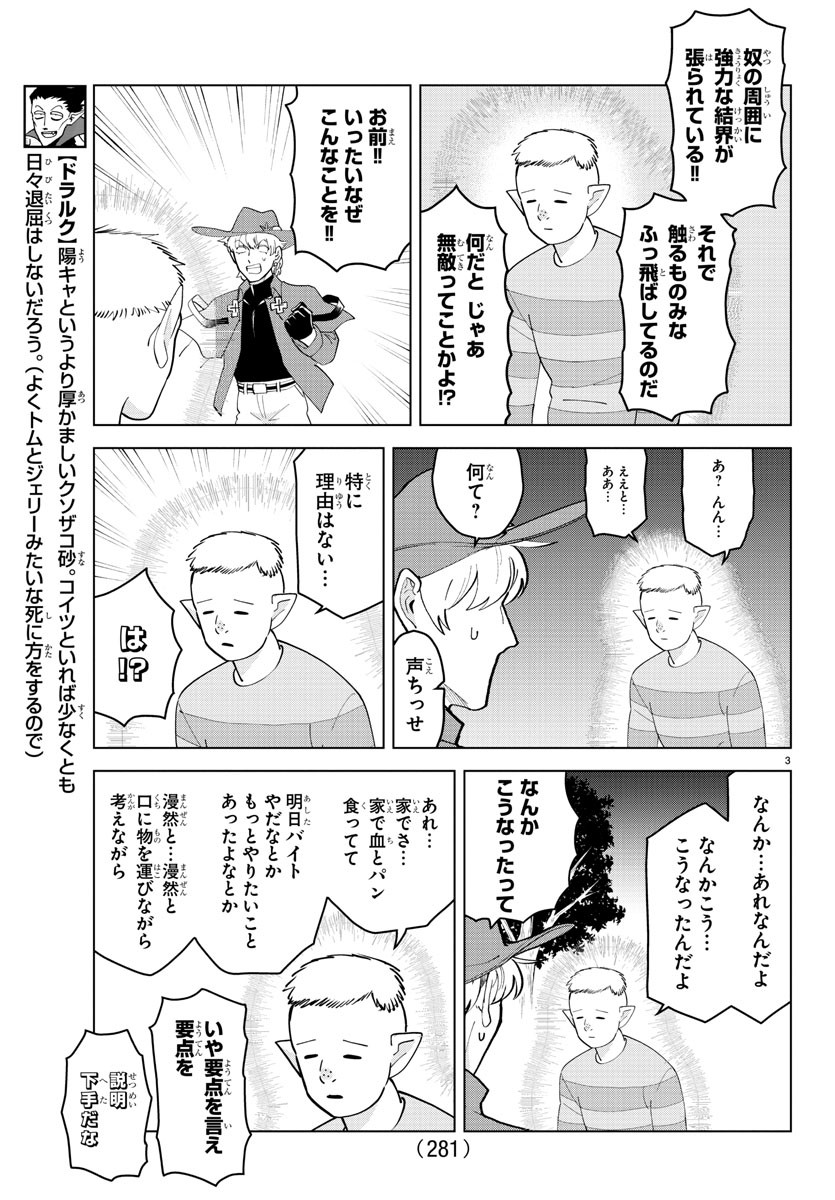KYUUKETSUKI SUGU SHINU - raw - Chapter 253 - https://jpdd.ccdd.to/JPDD/kyuuketsukisugushinu/170039/ujbf1mz3a5j.jpg
