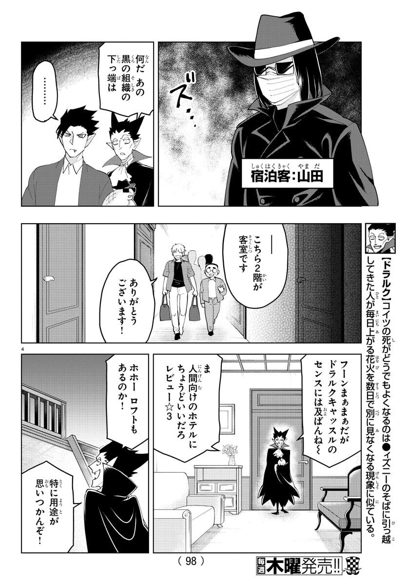 KYUUKETSUKI SUGU SHINU - raw - Chapter 254 - https://jpdd.ccdd.to/JPDD/kyuuketsukisugushinu/170590/brby3psqhom.jpg