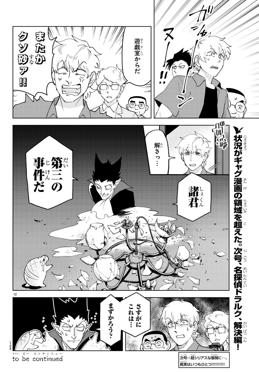 KYUUKETSUKI SUGU SHINU - raw - Chapter 254 - https://jpdd.ccdd.to/JPDD/kyuuketsukisugushinu/170590/el15etjrwt1.jpg