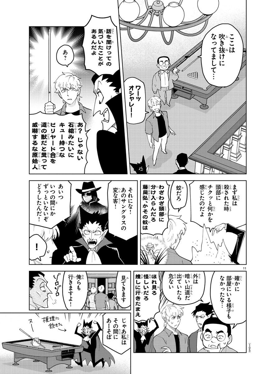KYUUKETSUKI SUGU SHINU - raw - Chapter 254 - https://jpdd.ccdd.to/JPDD/kyuuketsukisugushinu/170590/i4o1rdh20w3.jpg