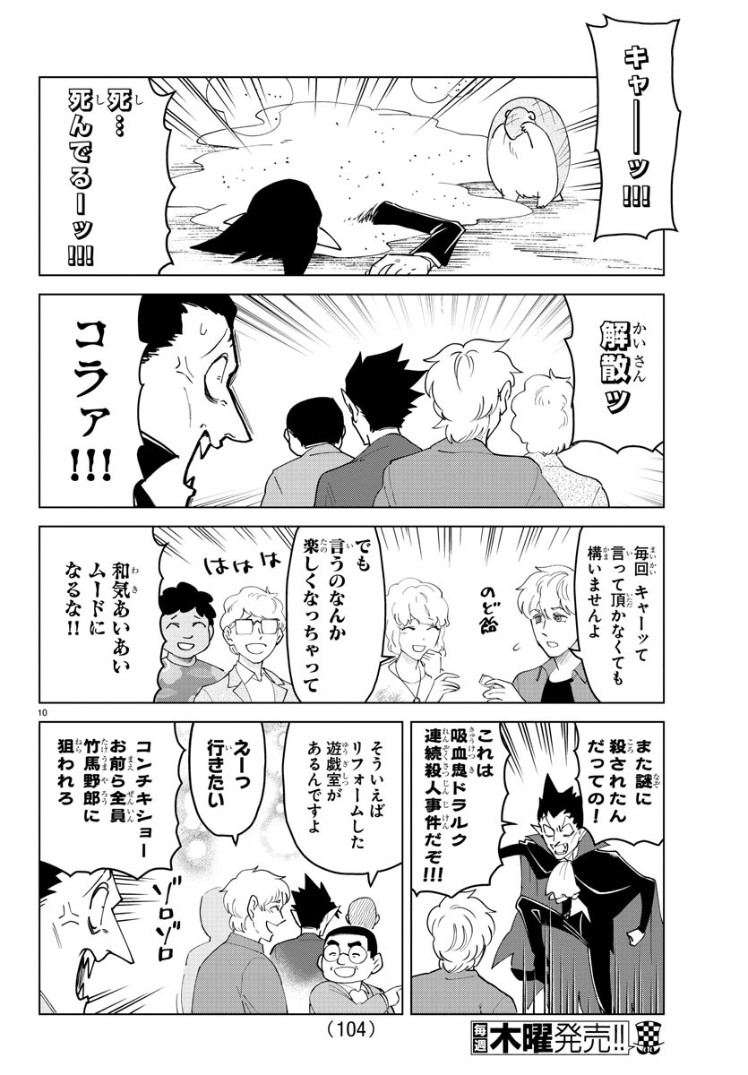 KYUUKETSUKI SUGU SHINU - raw - Chapter 254 - https://jpdd.ccdd.to/JPDD/kyuuketsukisugushinu/170590/ids3t42lemf.jpg
