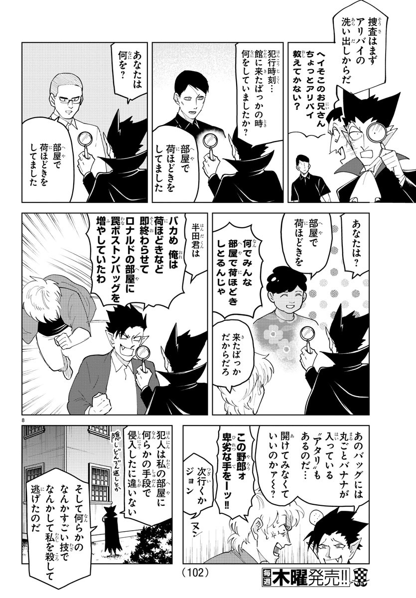 KYUUKETSUKI SUGU SHINU - raw - Chapter 254 - https://jpdd.ccdd.to/JPDD/kyuuketsukisugushinu/170590/o5zzlm5qs5u.jpg