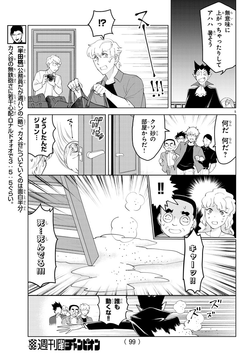 KYUUKETSUKI SUGU SHINU - raw - Chapter 254 - https://jpdd.ccdd.to/JPDD/kyuuketsukisugushinu/170590/rrfxrflwwyo.jpg