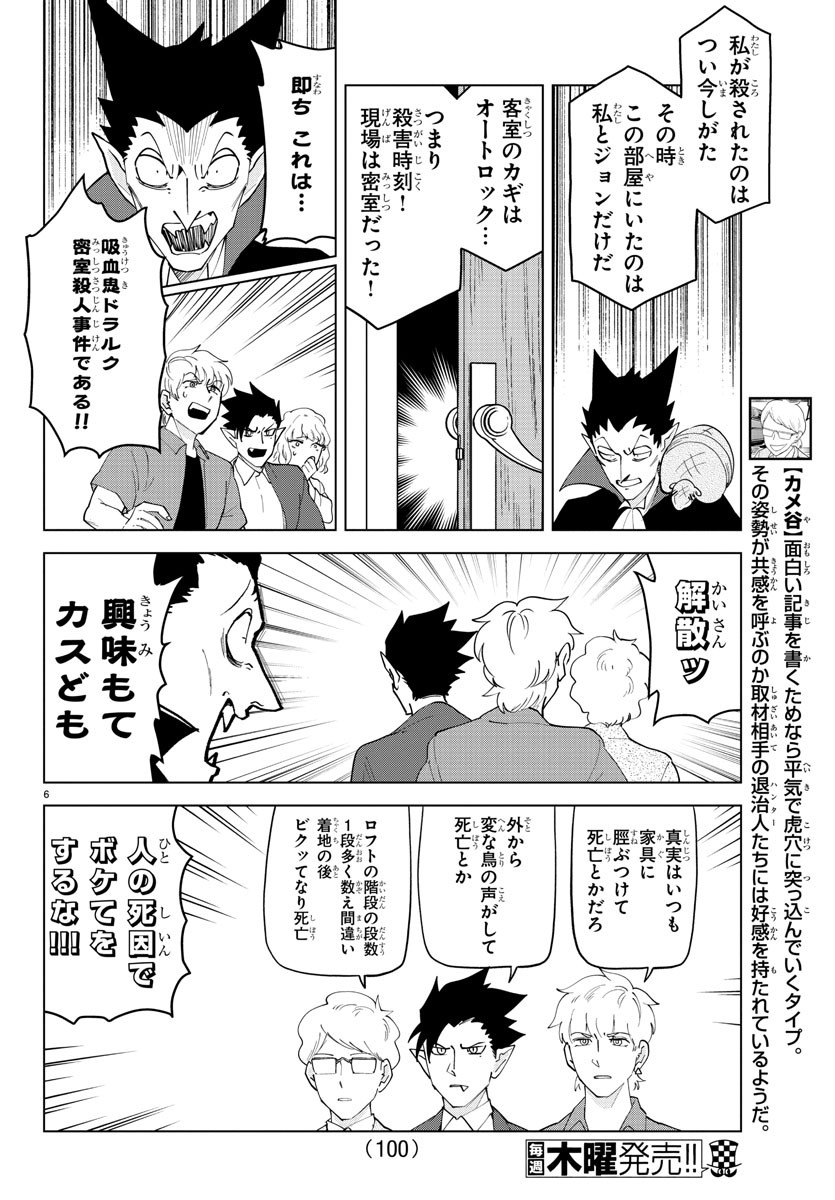 KYUUKETSUKI SUGU SHINU - raw - Chapter 254 - https://jpdd.ccdd.to/JPDD/kyuuketsukisugushinu/170590/utoxkc5of3r.jpg