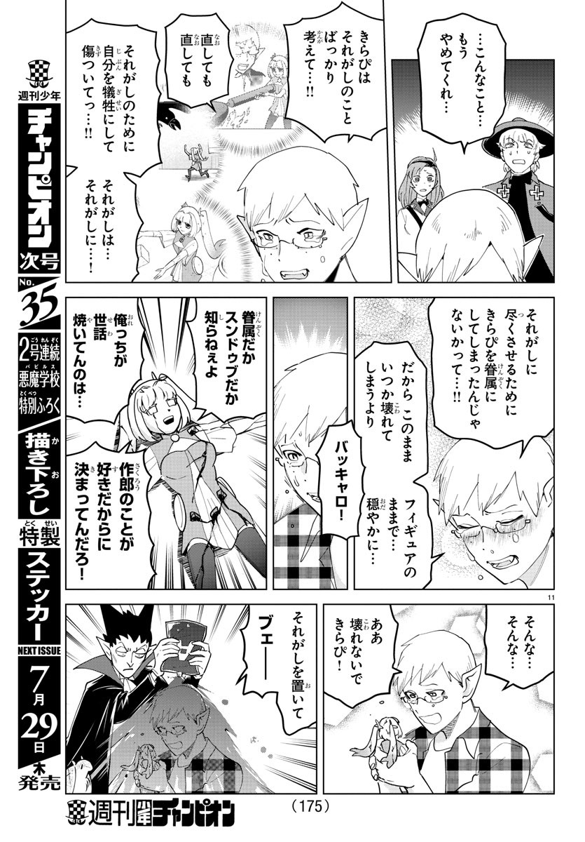 KYUUKETSUKI SUGU SHINU - raw - Chapter 256 - https://jpdd.ccdd.to/JPDD/kyuuketsukisugushinu/171633/0esoz0noczw.jpg