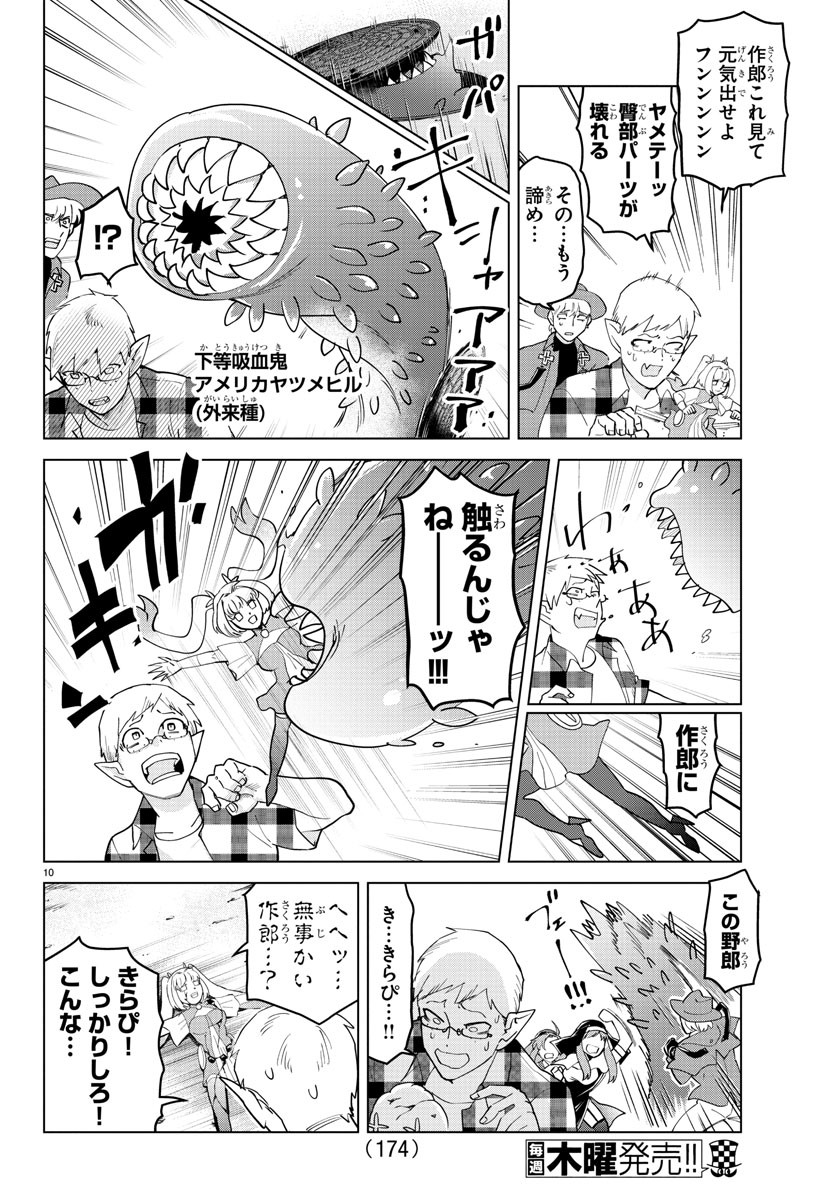 KYUUKETSUKI SUGU SHINU - raw - Chapter 256 - https://jpdd.ccdd.to/JPDD/kyuuketsukisugushinu/171633/2xl11l4jhuw.jpg