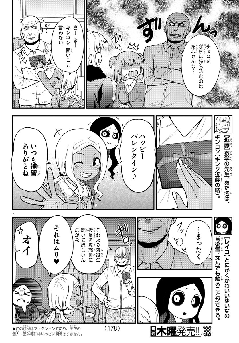 KYUUKETSUKI SUGU SHINU - raw - Chapter 256 - https://jpdd.ccdd.to/JPDD/kyuuketsukisugushinu/171633/bvaq5fg4x5w.jpg