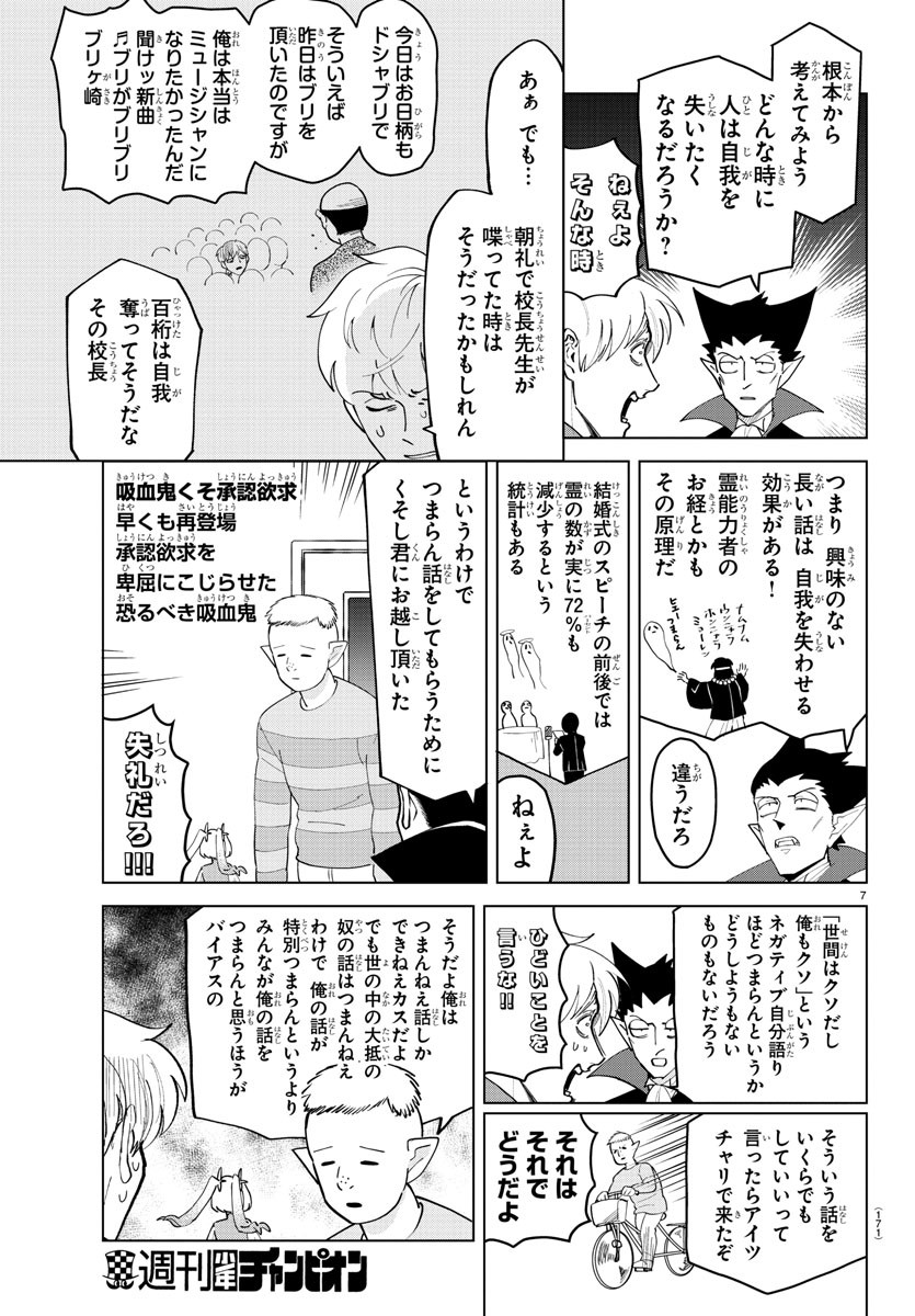 KYUUKETSUKI SUGU SHINU - raw - Chapter 256 - https://jpdd.ccdd.to/JPDD/kyuuketsukisugushinu/171633/gyoov5qbcb0.jpg