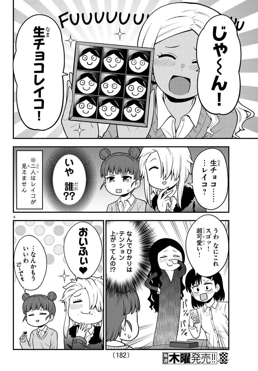 KYUUKETSUKI SUGU SHINU - raw - Chapter 256 - https://jpdd.ccdd.to/JPDD/kyuuketsukisugushinu/171633/jqam45qptop.jpg