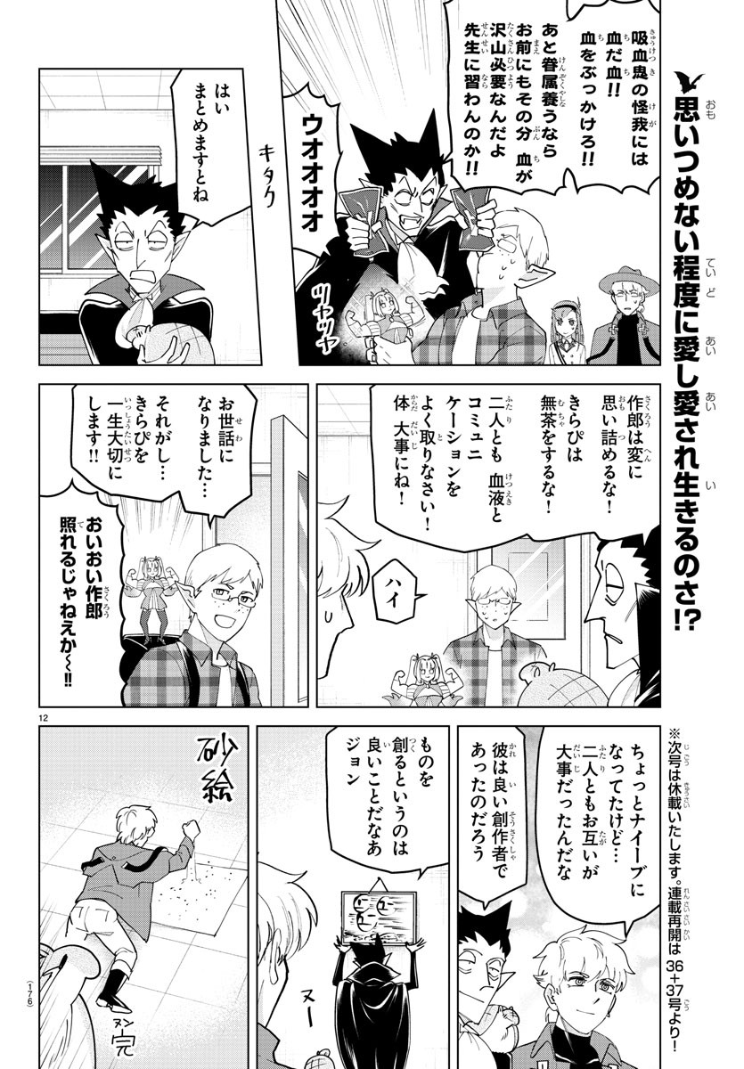 KYUUKETSUKI SUGU SHINU - raw - Chapter 256 - https://jpdd.ccdd.to/JPDD/kyuuketsukisugushinu/171633/lfi3jt1e5gs.jpg