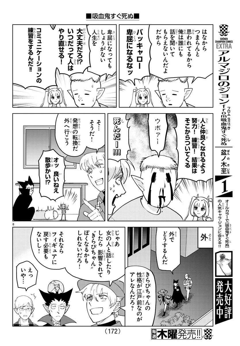 KYUUKETSUKI SUGU SHINU - raw - Chapter 256 - https://jpdd.ccdd.to/JPDD/kyuuketsukisugushinu/171633/qnrqexwkn0s.jpg