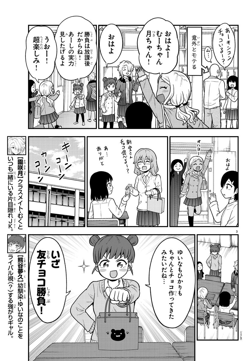 KYUUKETSUKI SUGU SHINU - raw - Chapter 256 - https://jpdd.ccdd.to/JPDD/kyuuketsukisugushinu/171633/u3diqgbizl4.jpg
