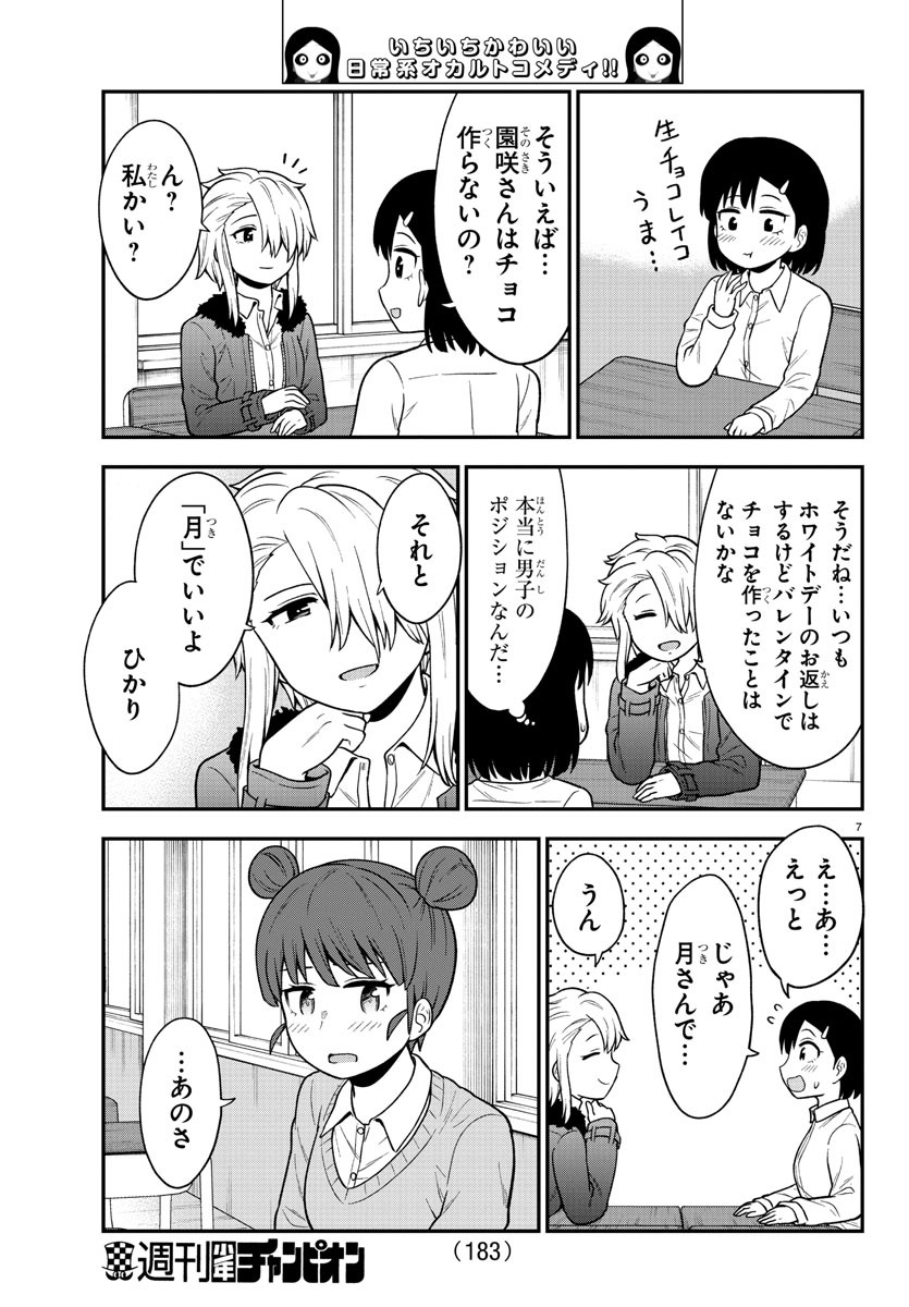 KYUUKETSUKI SUGU SHINU - raw - Chapter 256 - https://jpdd.ccdd.to/JPDD/kyuuketsukisugushinu/171633/umfzqj5st3g.jpg