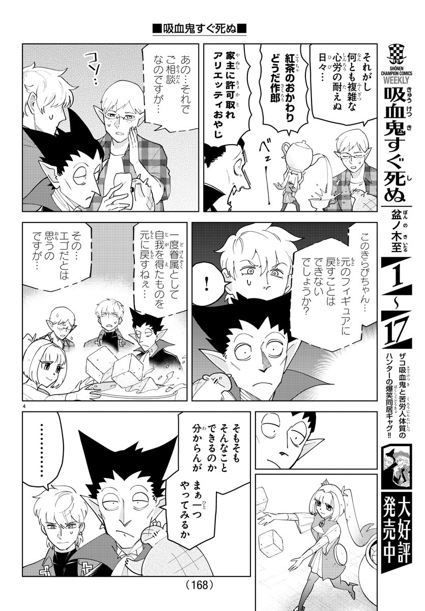 KYUUKETSUKI SUGU SHINU - raw - Chapter 256 - https://jpdd.ccdd.to/JPDD/kyuuketsukisugushinu/171633/utqo0mye2h3.jpg