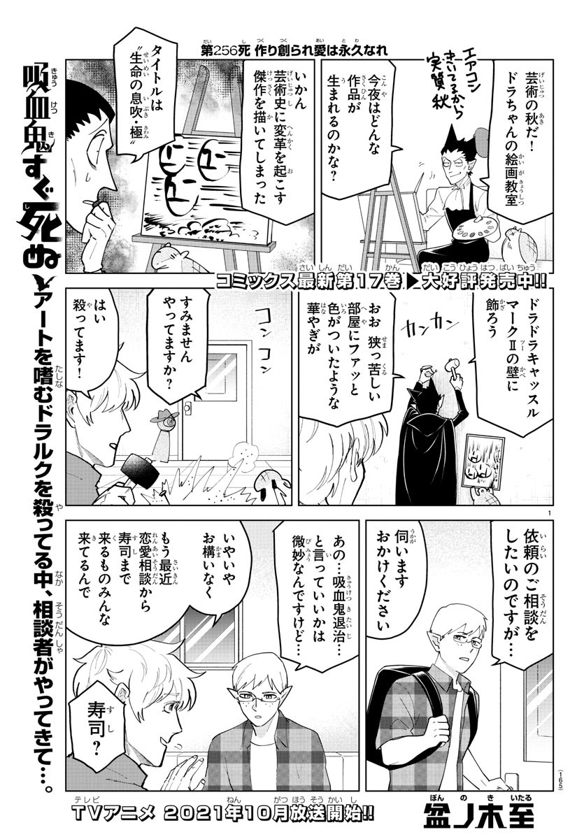 KYUUKETSUKI SUGU SHINU - raw - Chapter 256 - https://jpdd.ccdd.to/JPDD/kyuuketsukisugushinu/171633/vmru0jp2g4u.jpg