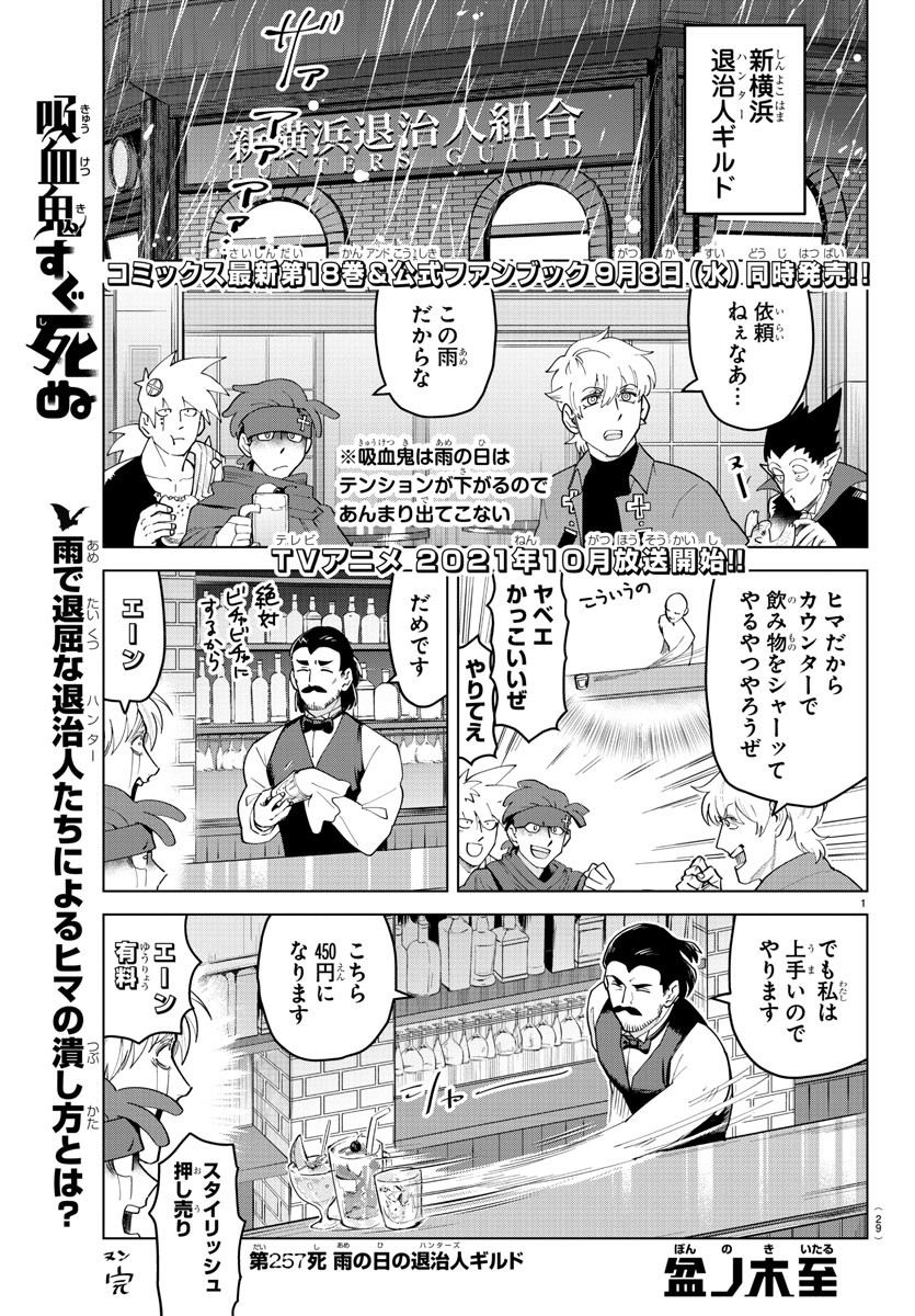 KYUUKETSUKI SUGU SHINU - raw - Chapter 257 - https://jpdd.ccdd.to/JPDD/kyuuketsukisugushinu/172873/f0emy5tmj3w.jpg