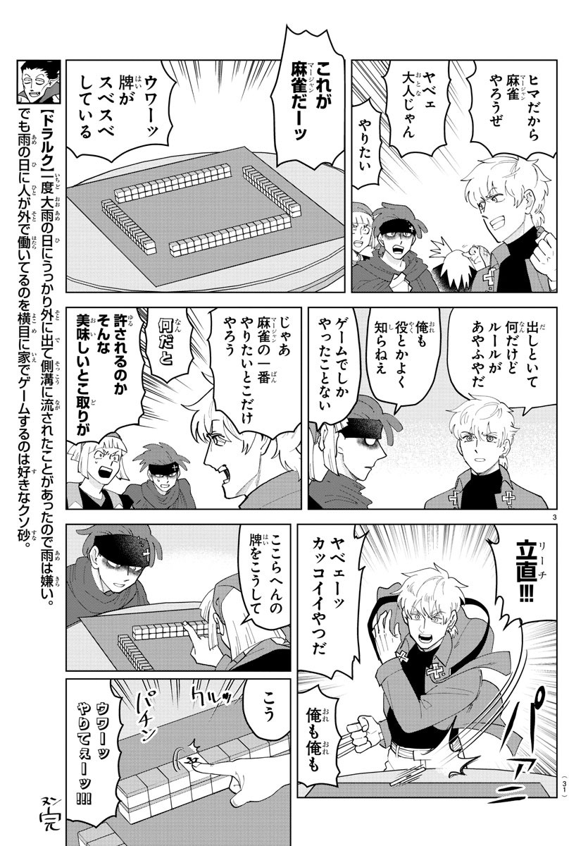 KYUUKETSUKI SUGU SHINU - raw - Chapter 257 - https://jpdd.ccdd.to/JPDD/kyuuketsukisugushinu/172873/o1vkxz222l0.jpg
