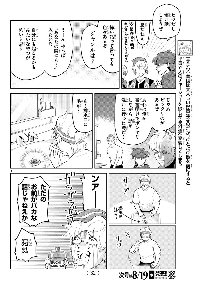 KYUUKETSUKI SUGU SHINU - raw - Chapter 257 - https://jpdd.ccdd.to/JPDD/kyuuketsukisugushinu/172873/t4xdceaysck.jpg