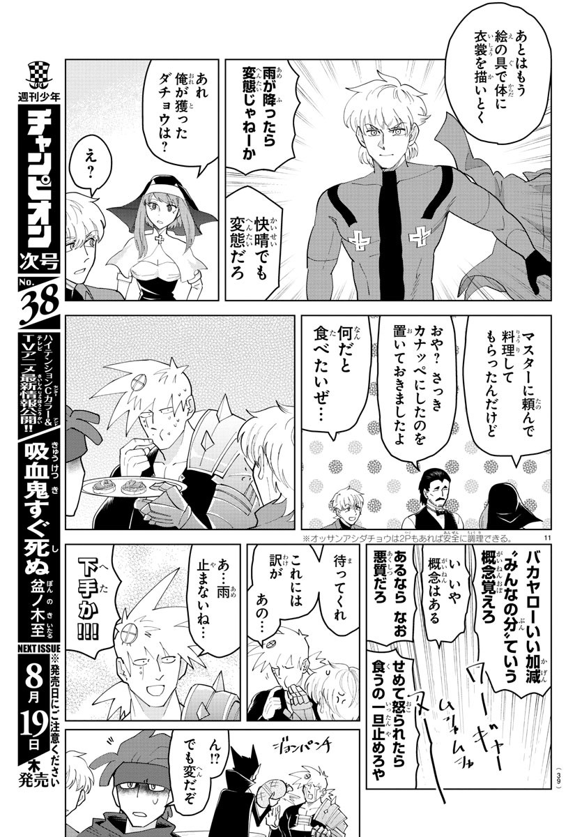 KYUUKETSUKI SUGU SHINU - raw - Chapter 257 - https://jpdd.ccdd.to/JPDD/kyuuketsukisugushinu/172873/uvbna1oqmgl.jpg