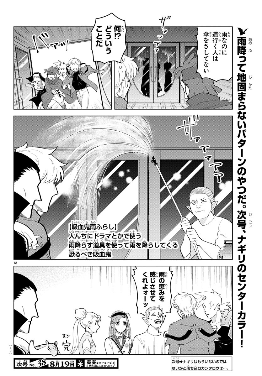 KYUUKETSUKI SUGU SHINU - raw - Chapter 257 - https://jpdd.ccdd.to/JPDD/kyuuketsukisugushinu/172873/xr0a0r2031m.jpg