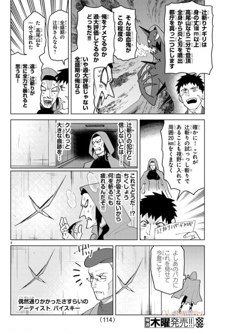 KYUUKETSUKI SUGU SHINU - raw - Chapter 258 - https://jpdd.ccdd.to/JPDD/kyuuketsukisugushinu/173946/3wyx1euuv54.jpg