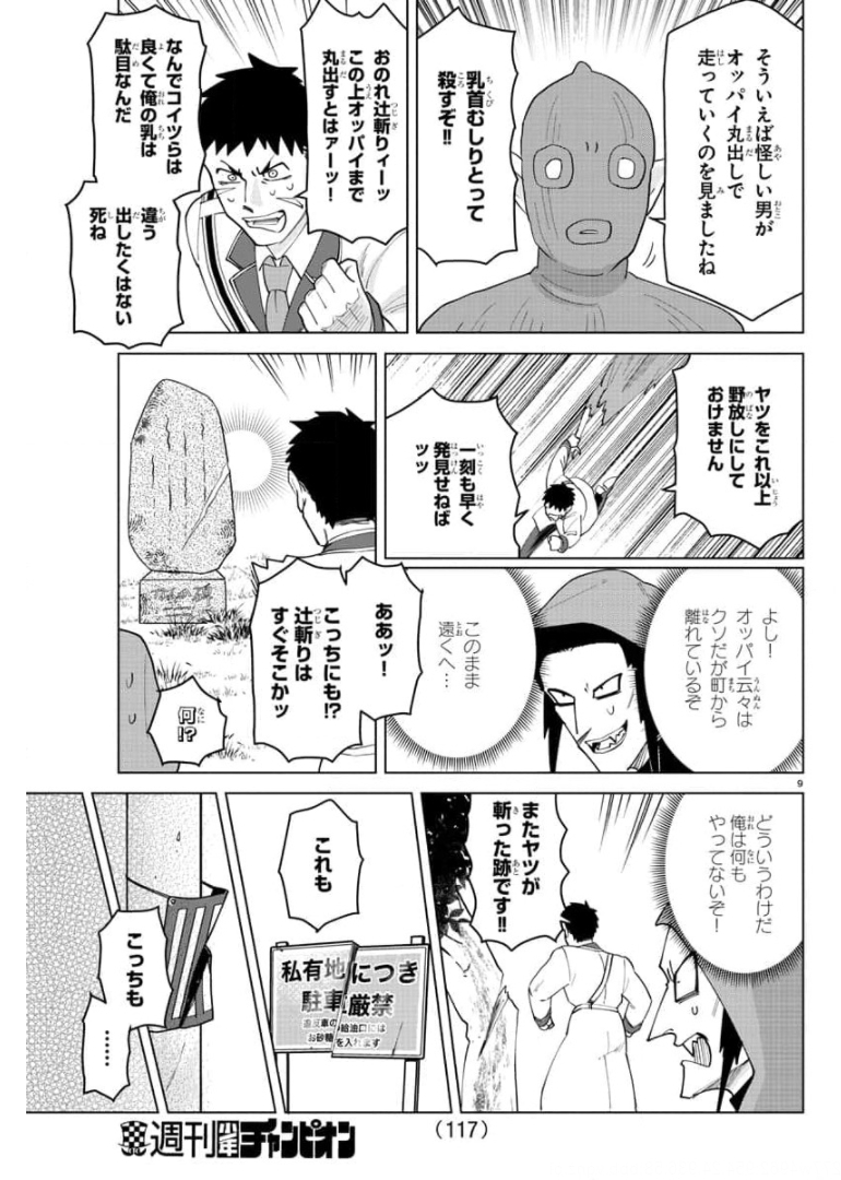 KYUUKETSUKI SUGU SHINU - raw - Chapter 258 - https://jpdd.ccdd.to/JPDD/kyuuketsukisugushinu/173946/hd3gxsn4bsh.jpg