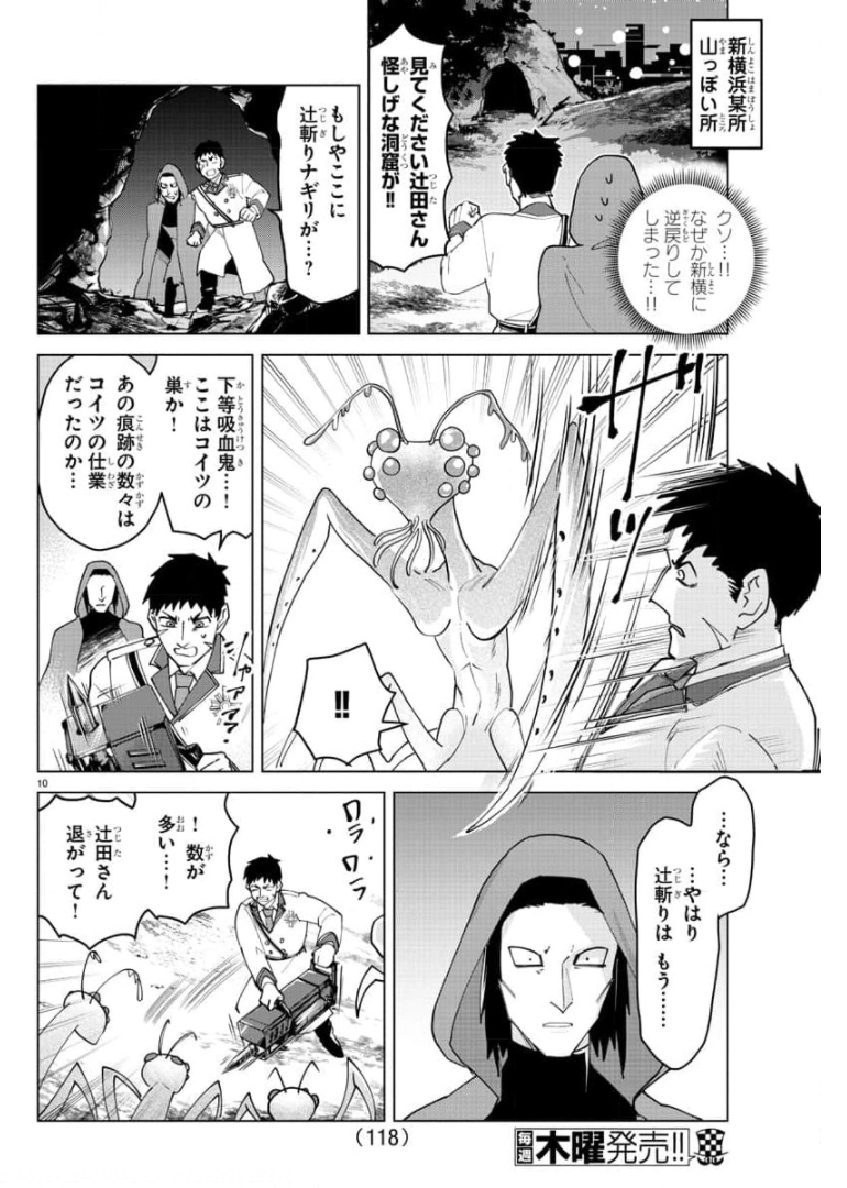 KYUUKETSUKI SUGU SHINU - raw - Chapter 258 - https://jpdd.ccdd.to/JPDD/kyuuketsukisugushinu/173946/hsqftb3byut.jpg
