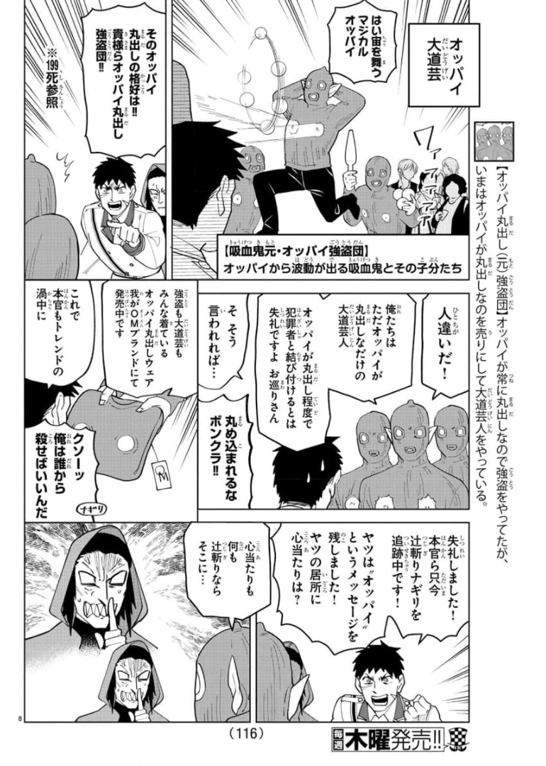 KYUUKETSUKI SUGU SHINU - raw - Chapter 258 - https://jpdd.ccdd.to/JPDD/kyuuketsukisugushinu/173946/okgpoww5a1t.jpg