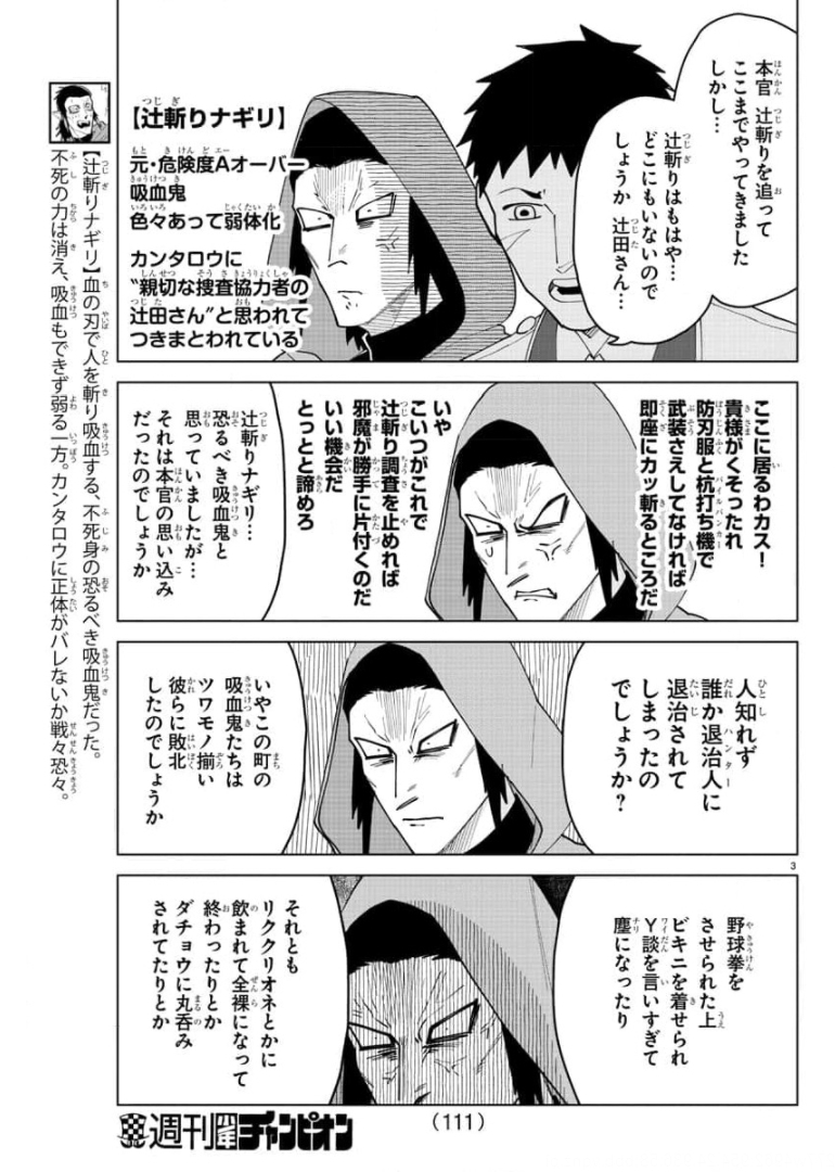KYUUKETSUKI SUGU SHINU - raw - Chapter 258 - https://jpdd.ccdd.to/JPDD/kyuuketsukisugushinu/173946/vzi0nggv0c1.jpg