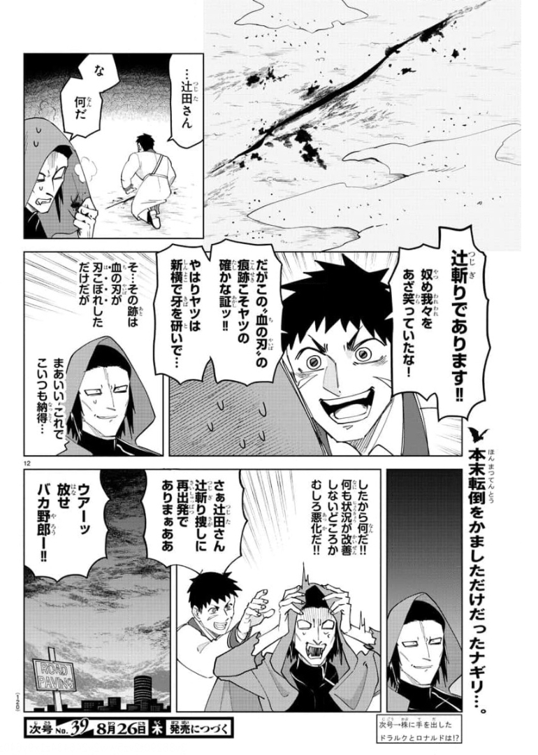 KYUUKETSUKI SUGU SHINU - raw - Chapter 258 - https://jpdd.ccdd.to/JPDD/kyuuketsukisugushinu/173946/wr3kamu3n04.jpg