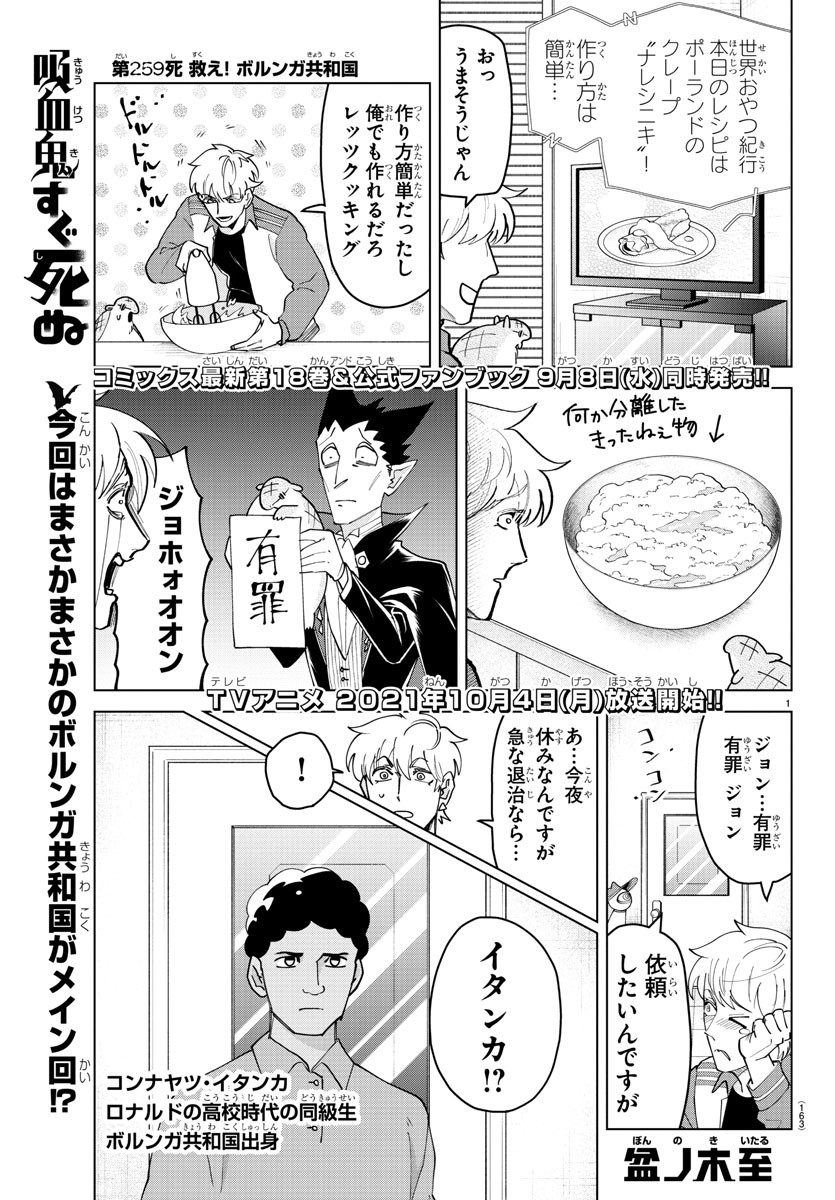 KYUUKETSUKI SUGU SHINU - raw - Chapter 259 - https://jpdd.ccdd.to/JPDD/kyuuketsukisugushinu/174701/hiauxwfutws.jpg