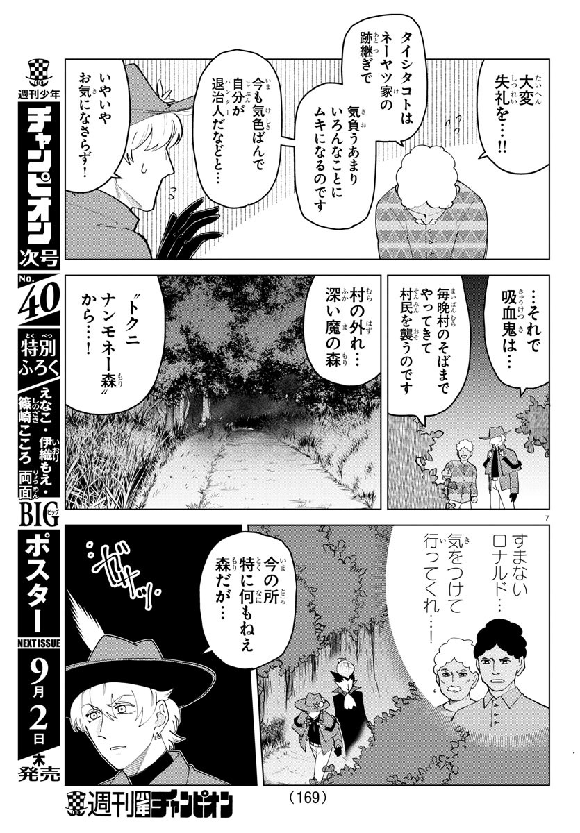 KYUUKETSUKI SUGU SHINU - raw - Chapter 259 - https://jpdd.ccdd.to/JPDD/kyuuketsukisugushinu/174701/nf12fxsgqaq.jpg