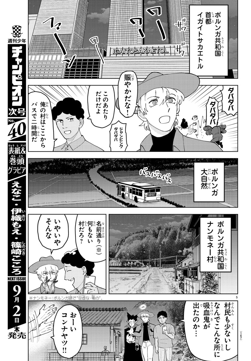 KYUUKETSUKI SUGU SHINU - raw - Chapter 259 - https://jpdd.ccdd.to/JPDD/kyuuketsukisugushinu/174701/nsg5dlce4at.jpg
