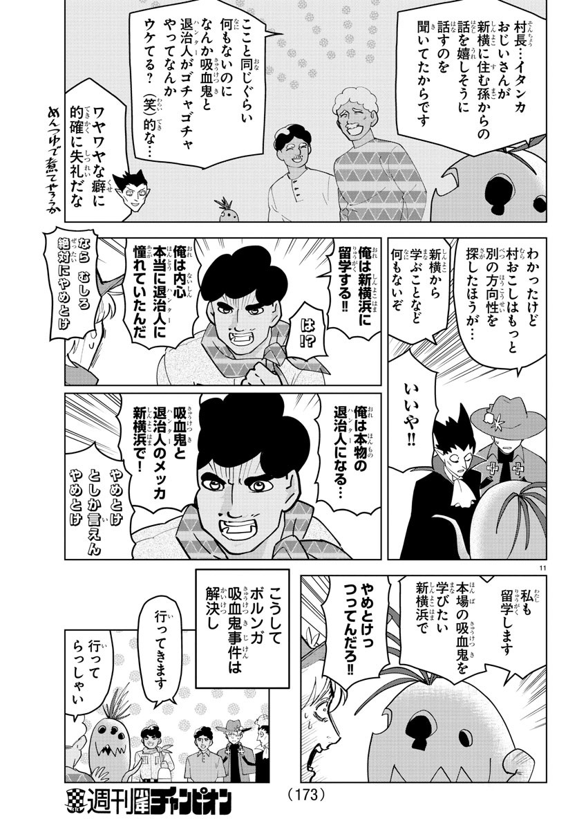 KYUUKETSUKI SUGU SHINU - raw - Chapter 259 - https://jpdd.ccdd.to/JPDD/kyuuketsukisugushinu/174701/t0zhbwmj5kb.jpg