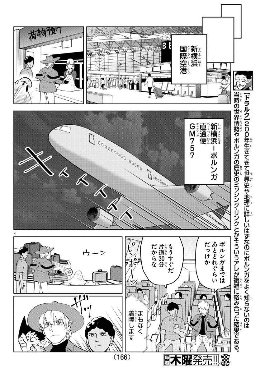 KYUUKETSUKI SUGU SHINU - raw - Chapter 259 - https://jpdd.ccdd.to/JPDD/kyuuketsukisugushinu/174701/whcu1xy0q3w.jpg