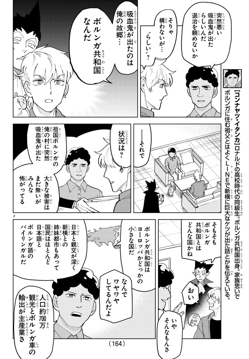 KYUUKETSUKI SUGU SHINU - raw - Chapter 259 - https://jpdd.ccdd.to/JPDD/kyuuketsukisugushinu/174701/yotlflqvicd.jpg