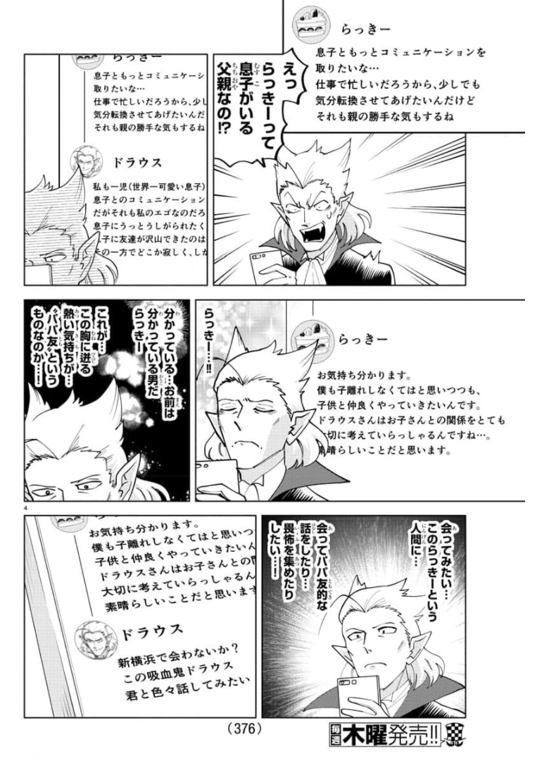 KYUUKETSUKI SUGU SHINU - raw - Chapter 260 - https://jpdd.ccdd.to/JPDD/kyuuketsukisugushinu/175467/bg1egg1rnwe.jpg