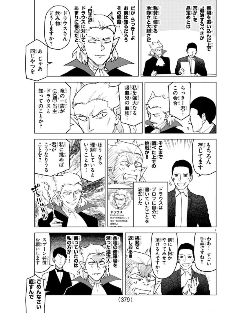 KYUUKETSUKI SUGU SHINU - raw - Chapter 260 - https://jpdd.ccdd.to/JPDD/kyuuketsukisugushinu/175467/eszysnrmeow.jpg