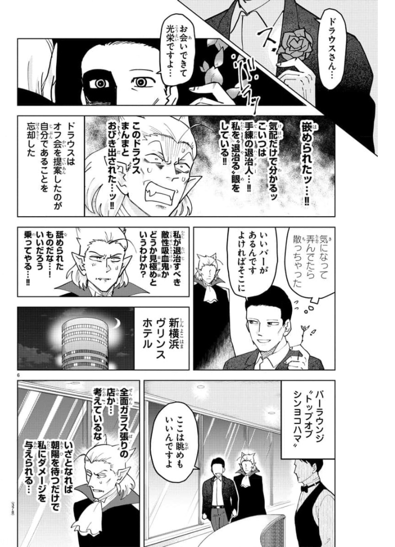 KYUUKETSUKI SUGU SHINU - raw - Chapter 260 - https://jpdd.ccdd.to/JPDD/kyuuketsukisugushinu/175467/fijnpsbpsay.jpg
